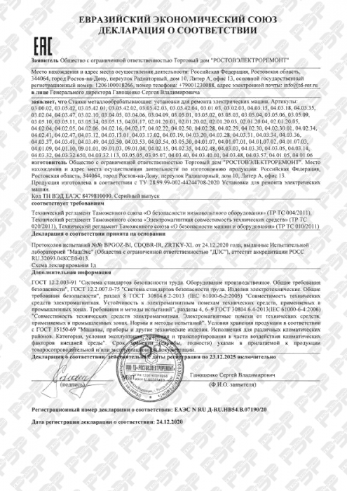 Декларация EAC Установки для ремонта эл. машин